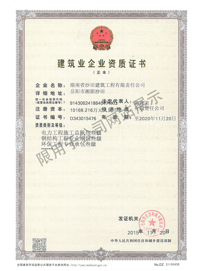 最新-建筑公司三級(jí)資質(zhì)副本（地基基礎(chǔ)、鋼結(jié)構(gòu)、電力、環(huán)保）